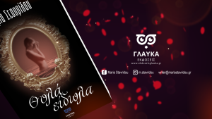 Read more about the article ΘΟΛΑ  ΕΙΔΩΛΑ  ( Απόσπασμα . . . )
