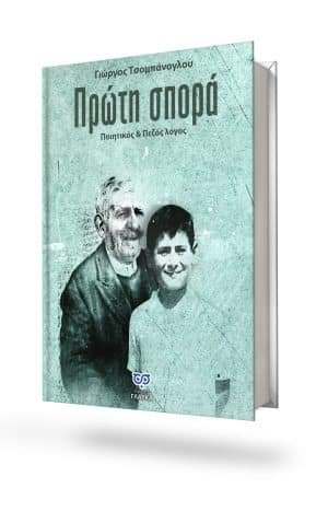 ΠΡΩΤΗ ΣΠΟΡΑ