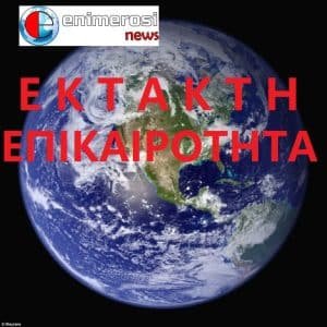 Read more about the article E-ENIMEROSI.COM – ΟΜΟΓΕΝΕΙΑ ΓΕΡΜΑΝΙΑΣ