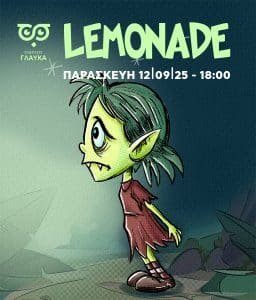 Read more about the article LEMONADE * ΓΙΩΡΓΟΣ ΟΙΚΟΝΟΜΟΥ