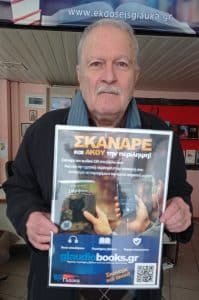 Read more about the article ΝΕΑ ΚΥΚΛΟΦΟΡΙΑ – ΣΑΜΨΩΝ, Ο ΓΑΤΟΣ ΠΟΥ ΑΛΛΑΞΕ ΤΗ ΜΟΙΡΑ ΤΟΥ – ΔΕΥΤΕΡΗ ΕΚΔΟΣΗ